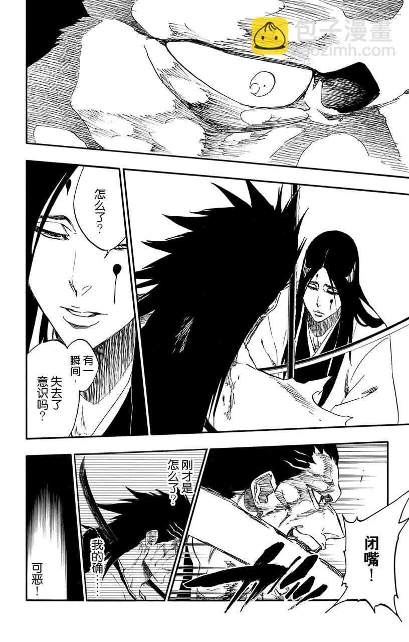🍱死神/境·界【快】 第524话 堕落 第16页