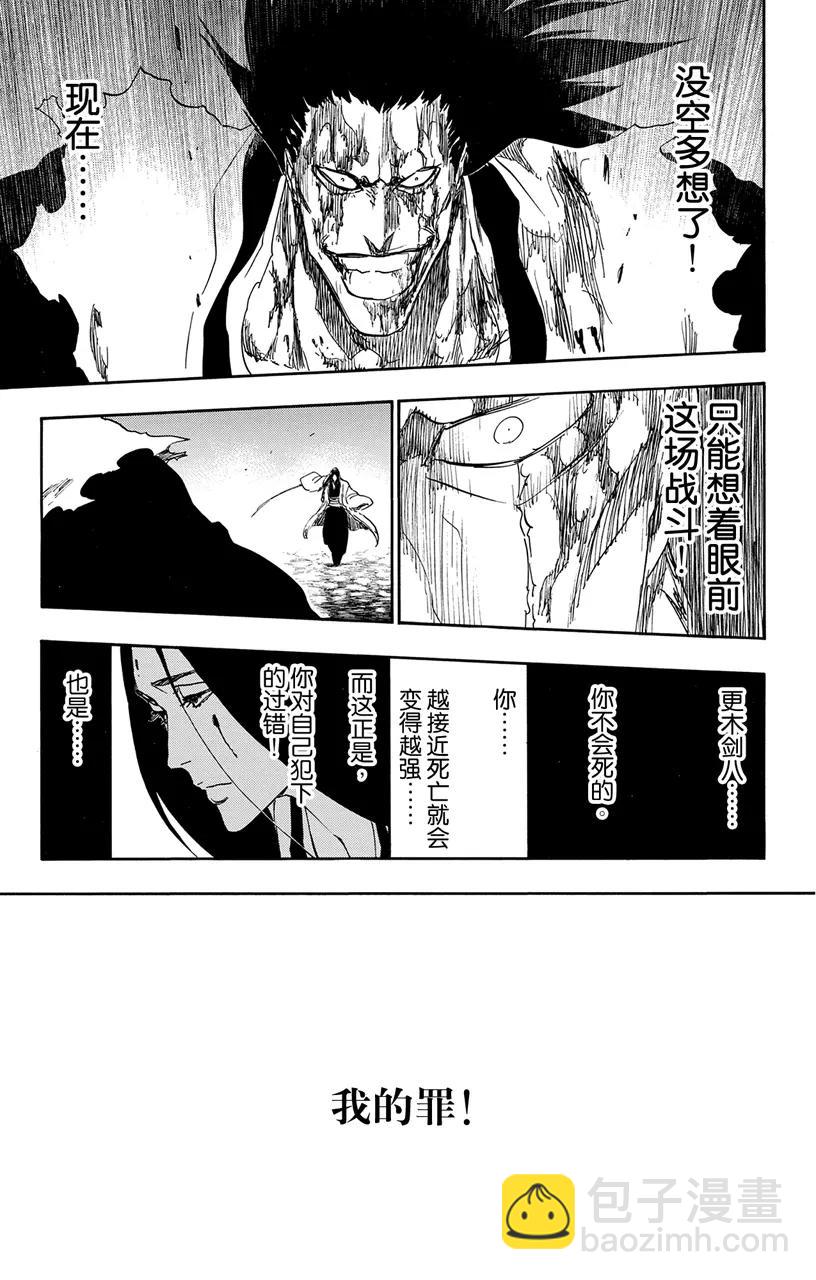 🍱死神/境·界【快】 第524话 堕落 第17页