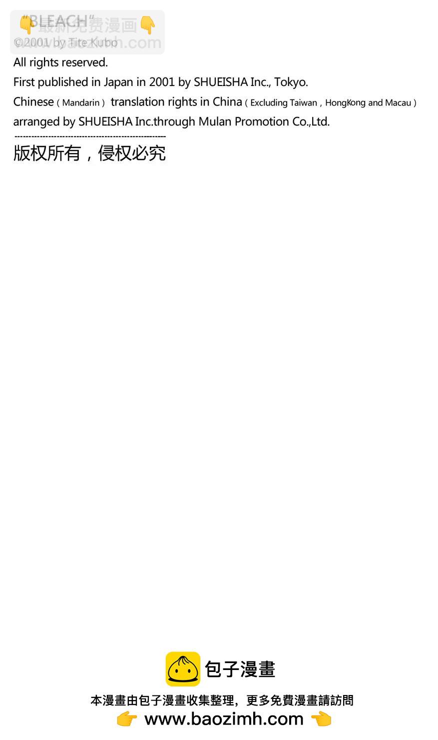 🍱死神/境·界【快】 第524话 堕落 第18页