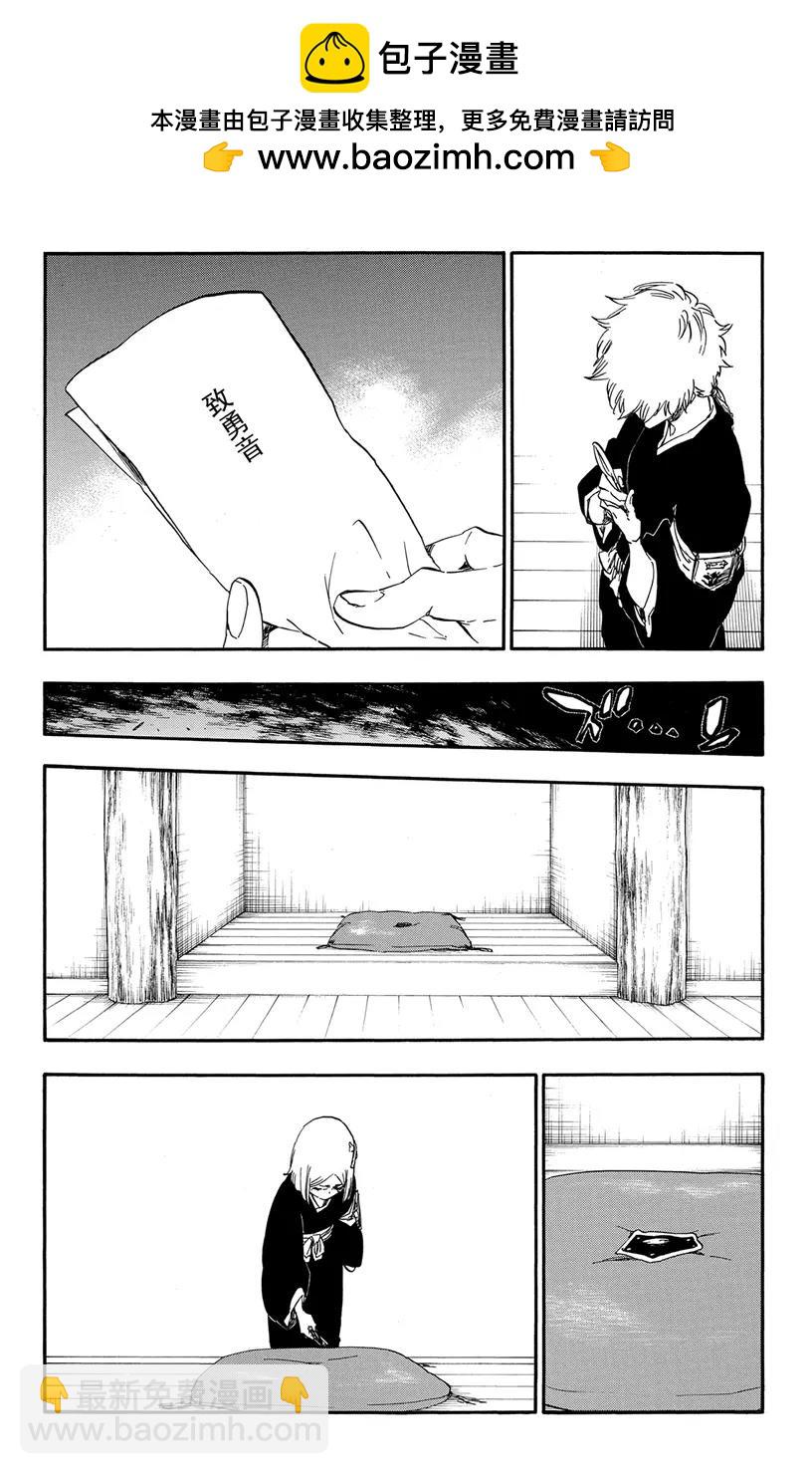 🍱死神/境·界【快】 第524话 堕落 第2页