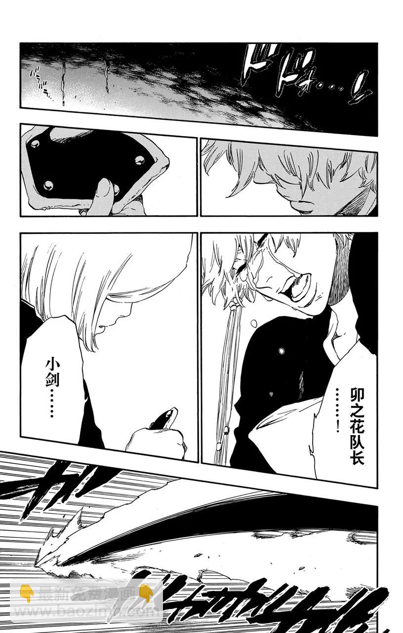 🍱死神/境·界【快】 第524话 堕落 第3页
