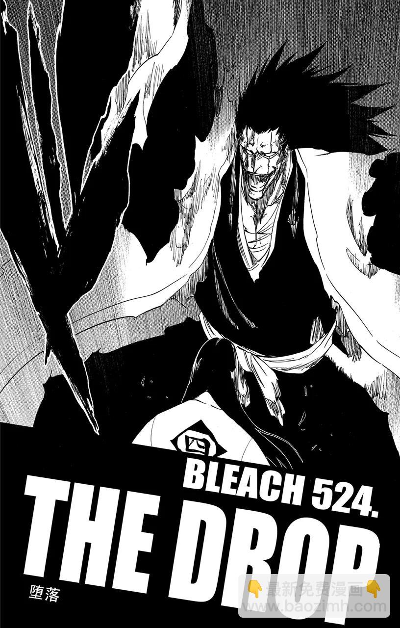 🍱死神/境·界【快】 第524话 堕落 第4页