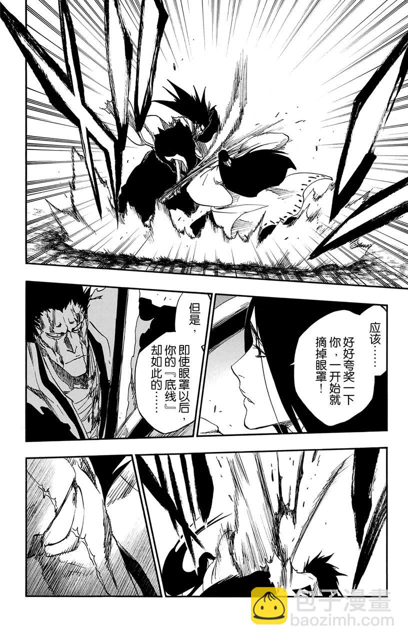 🍱死神/境·界【快】 第524话 堕落 第8页