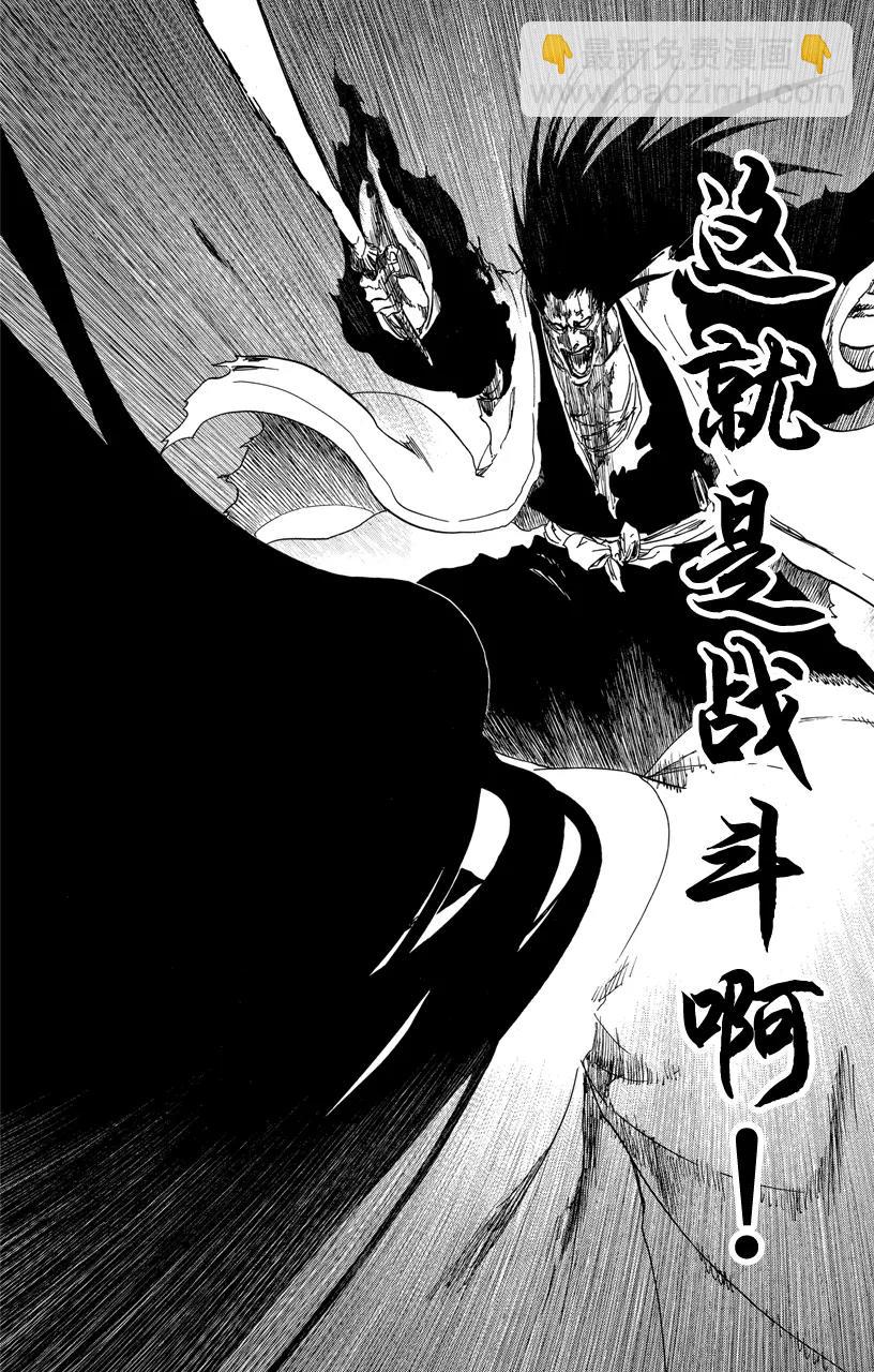 🍱死神/境·界【快】 第526话 战 第10页