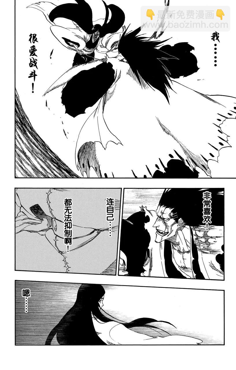🍱死神/境·界【快】 第526话 战 第12页