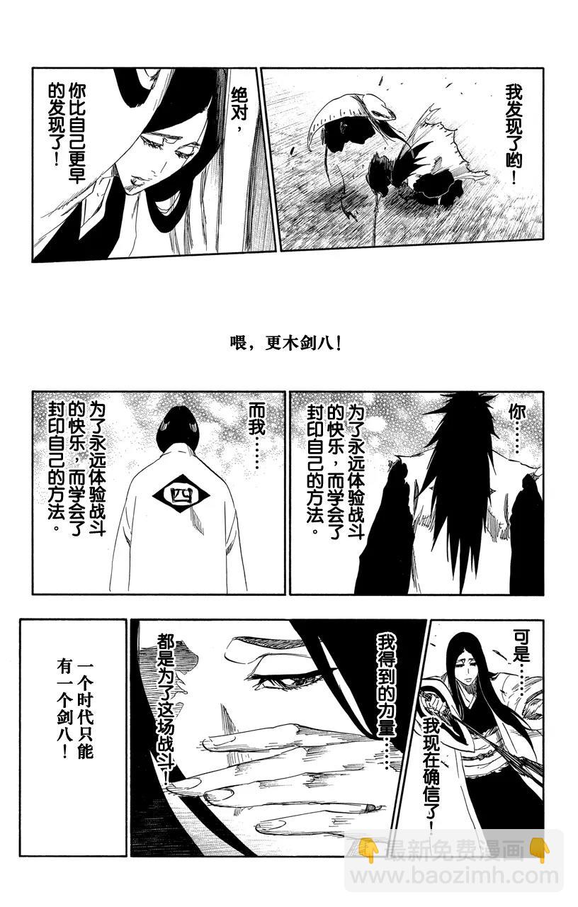 🍱死神/境·界【快】 第526话 战 第13页