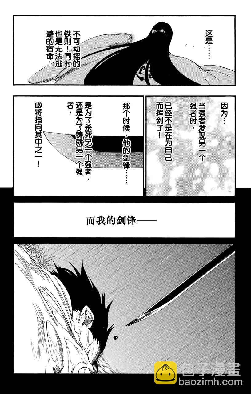 🍱死神/境·界【快】 第526话 战 第14页