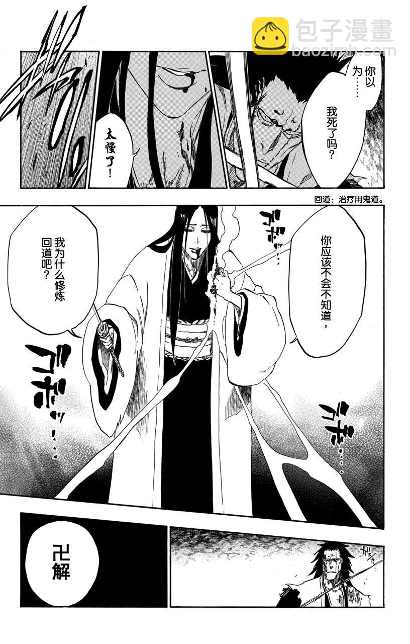 🍱死神/境·界【快】 第526话 战 第3页