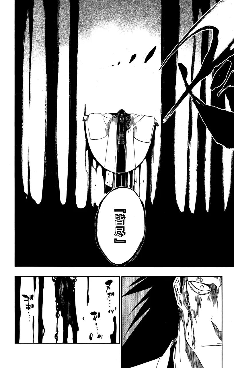 🍱死神/境·界【快】 第526话 战 第4页