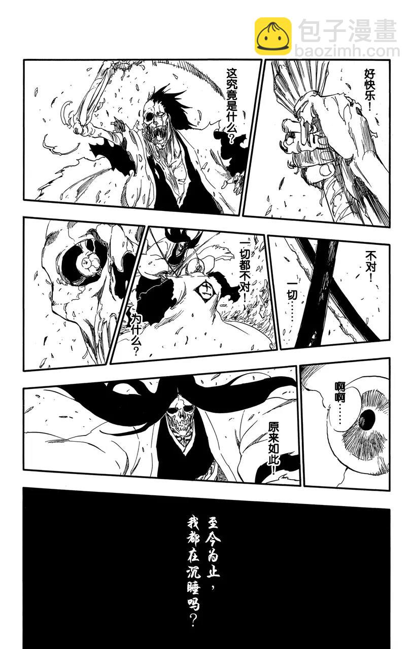 🍱死神/境·界【快】 第526话 战 第8页