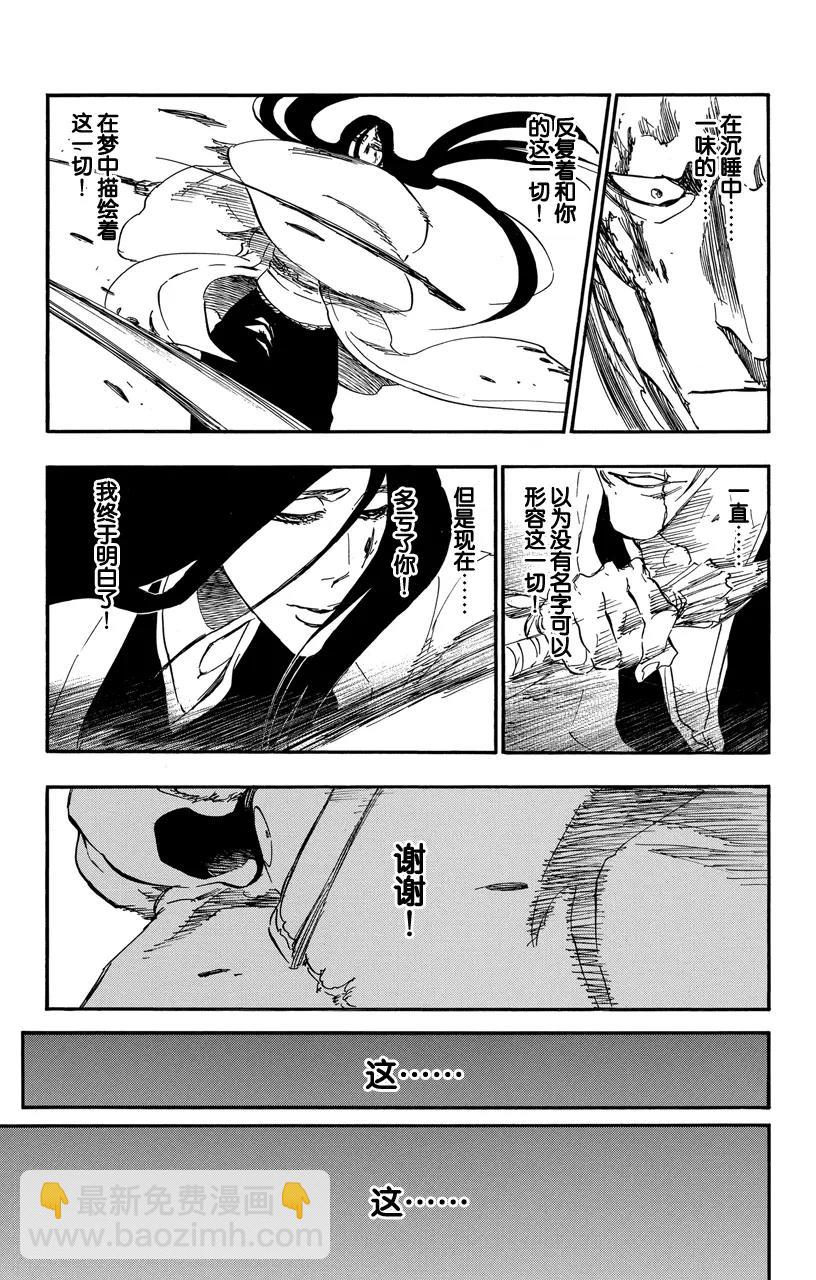 🍱死神/境·界【快】 第526话 战 第9页