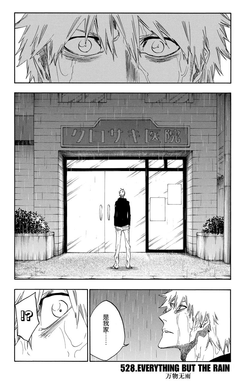 🍱死神/境·界【快】 第528话 万物无雨 第1页