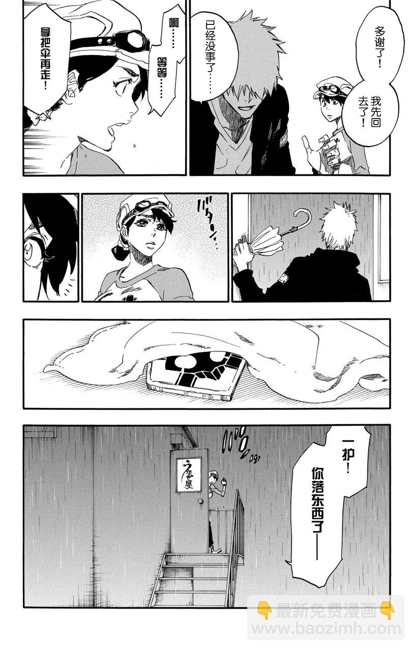 🍱死神/境·界【快】 第528话 万物无雨 第10页