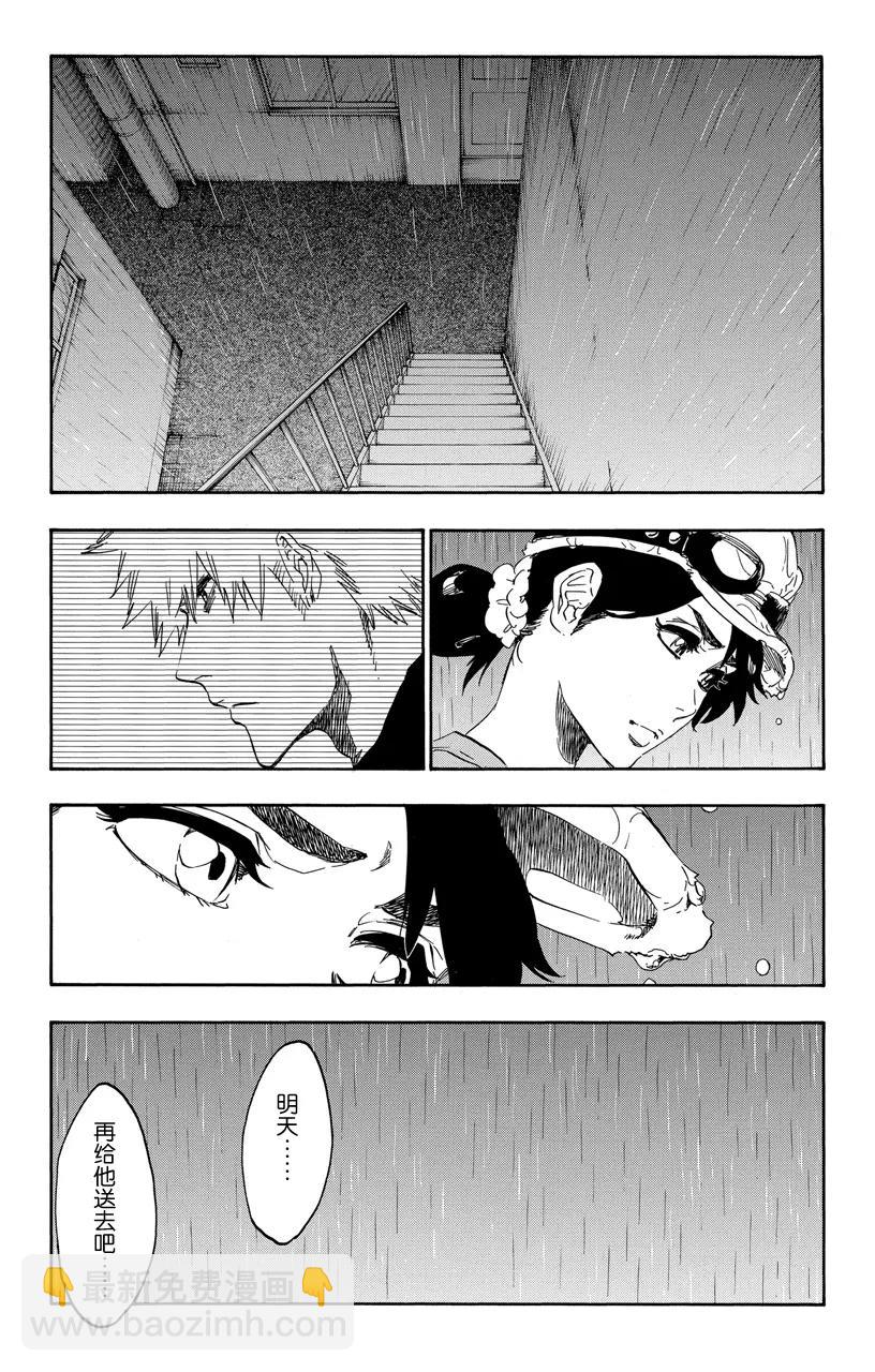 🍱死神/境·界【快】 第528话 万物无雨 第11页