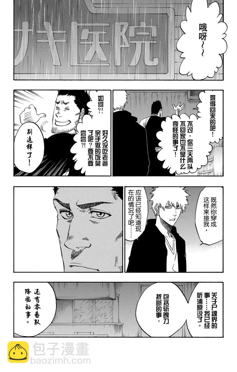 🍱死神/境·界【快】 第528话 万物无雨 第12页