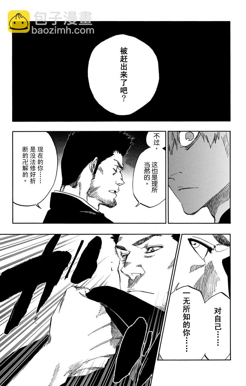 🍱死神/境·界【快】 第528话 万物无雨 第13页