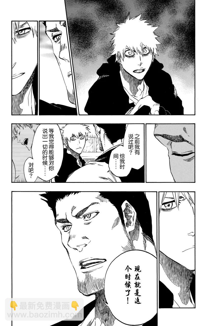 🍱死神/境·界【快】 第528话 万物无雨 第14页