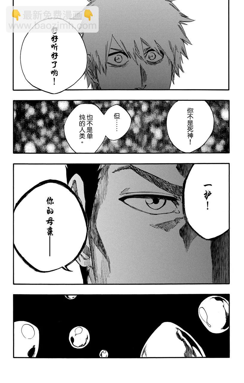 🍱死神/境·界【快】 第528话 万物无雨 第15页
