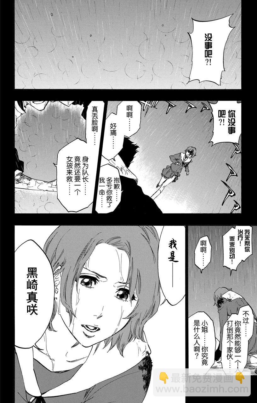 🍱死神/境·界【快】 第528话 万物无雨 第16页