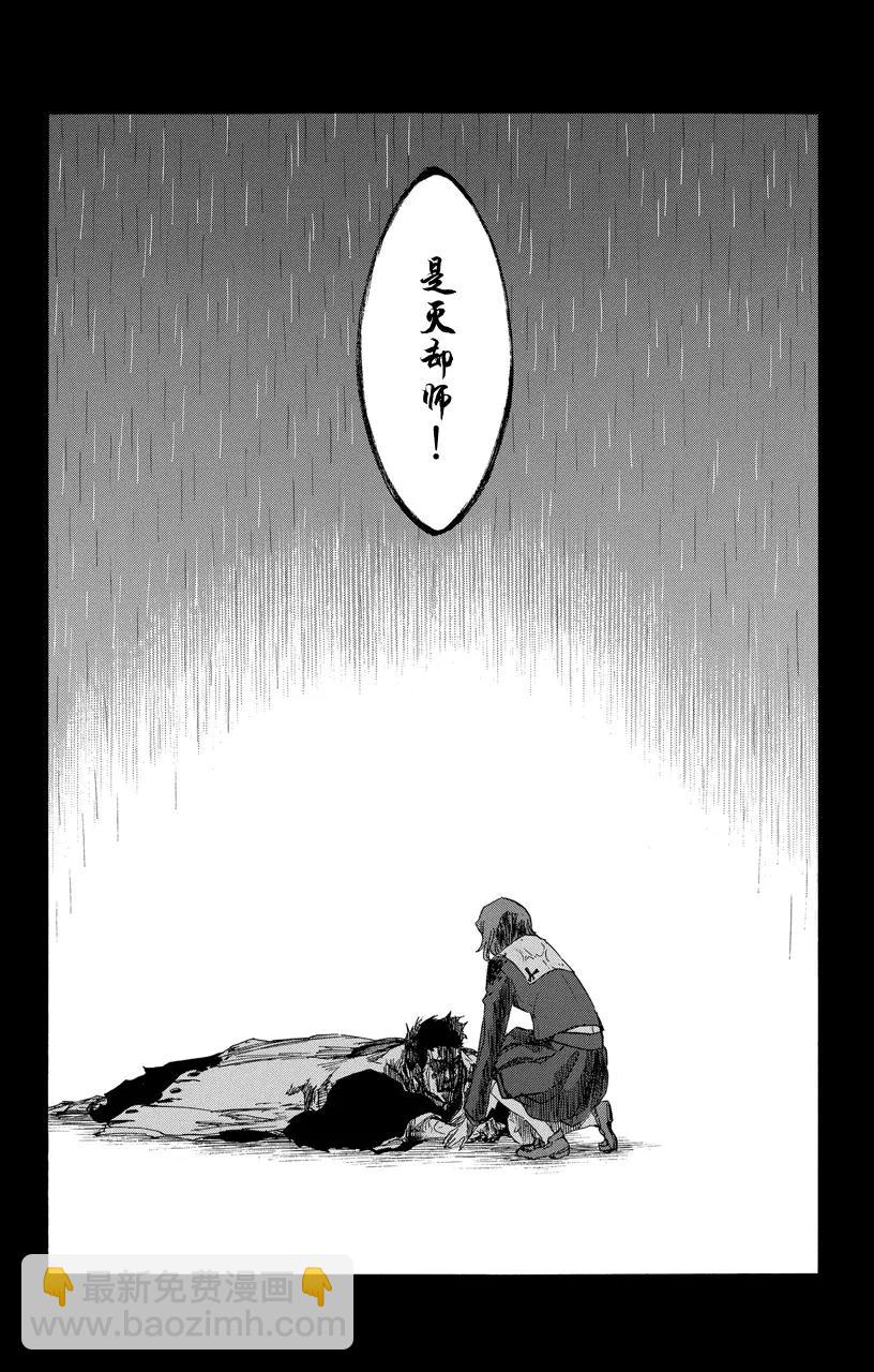 🍱死神/境·界【快】 第528话 万物无雨 第17页
