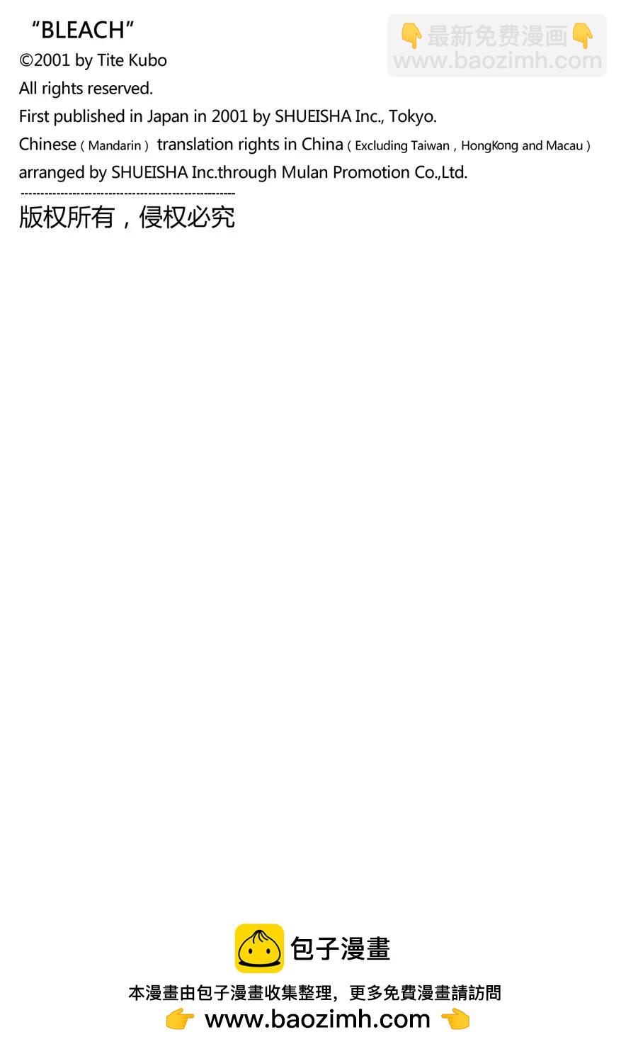 🍱死神/境·界【快】 第528话 万物无雨 第18页