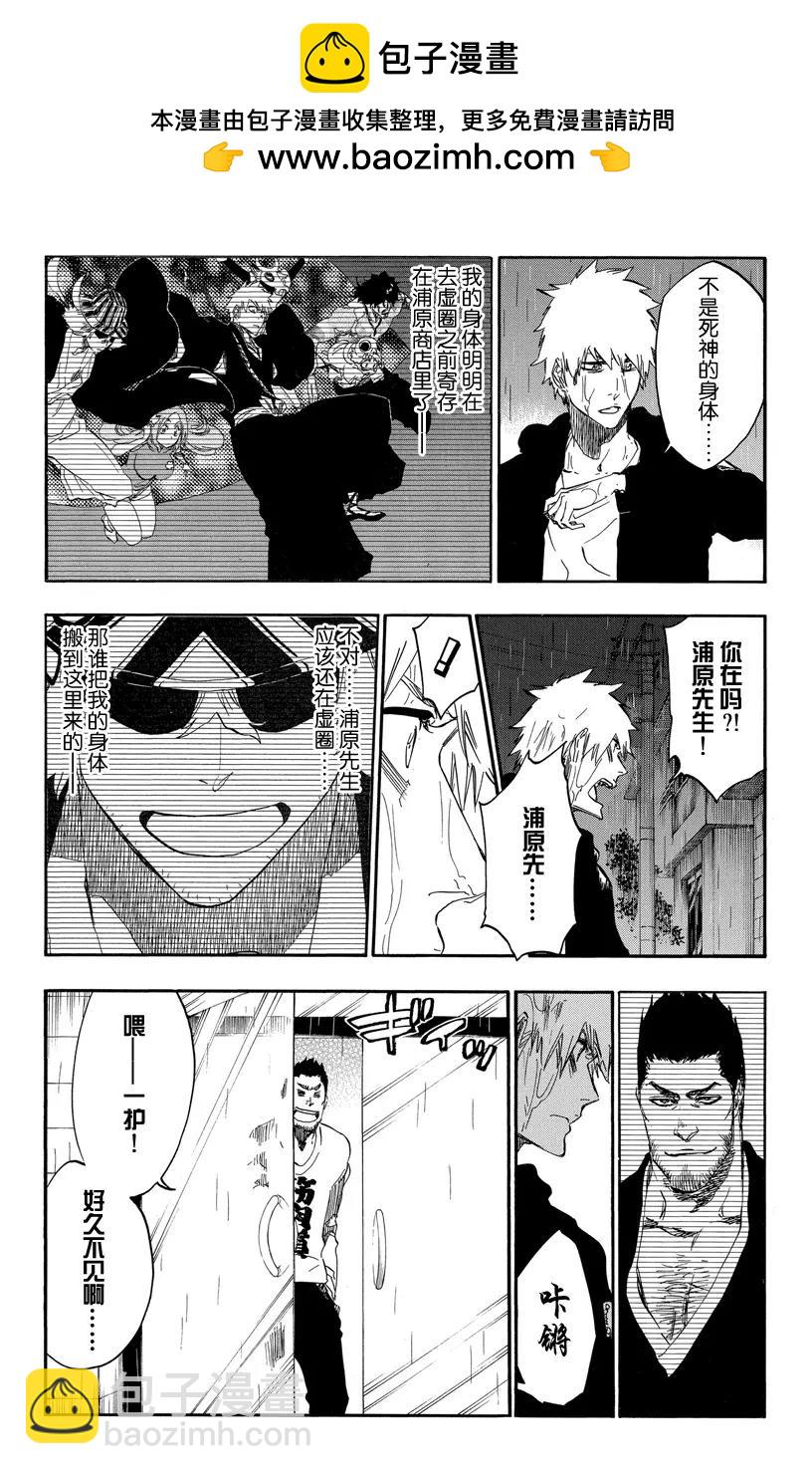🍱死神/境·界【快】 第528话 万物无雨 第2页