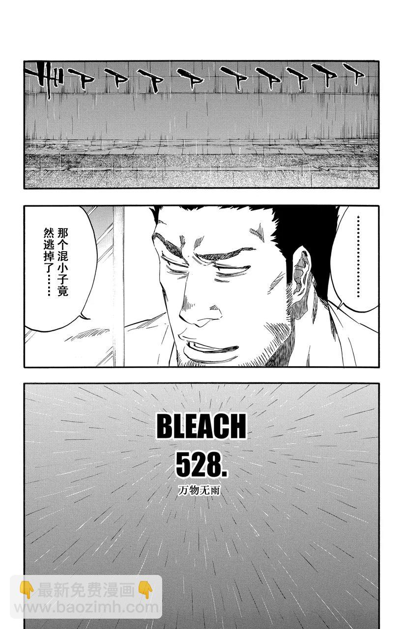 🍱死神/境·界【快】 第528话 万物无雨 第3页