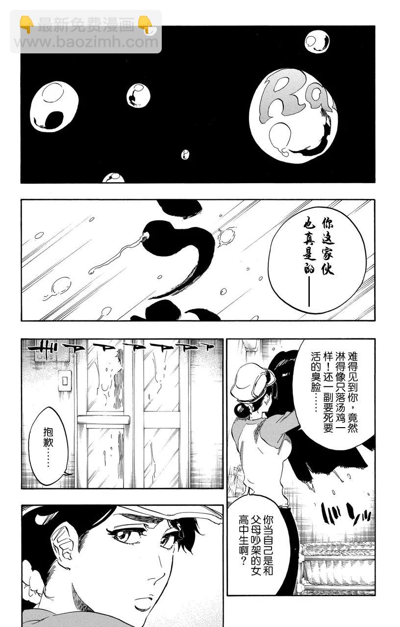 🍱死神/境·界【快】 第528话 万物无雨 第4页