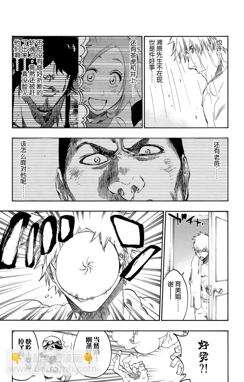 🍱死神/境·界【快】 第528话 万物无雨 第5页