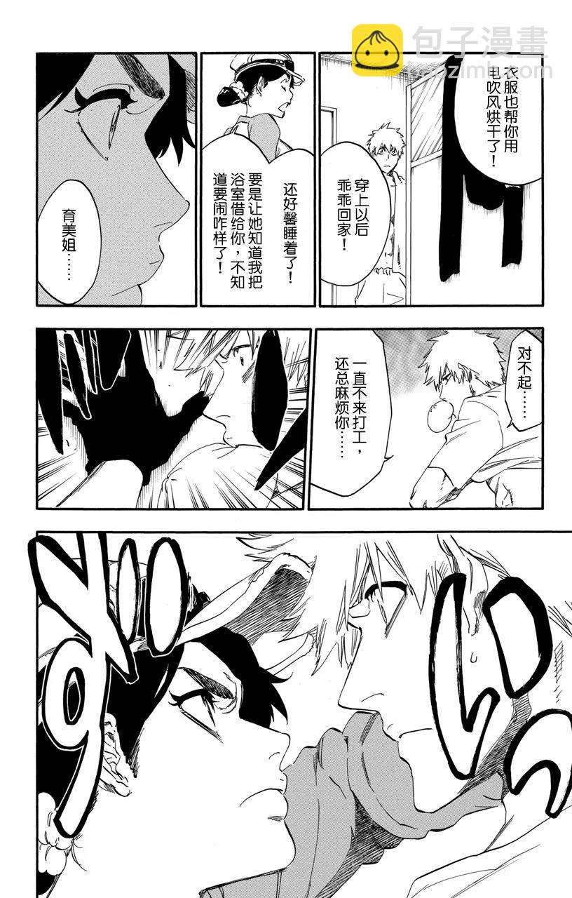 🍱死神/境·界【快】 第528话 万物无雨 第6页