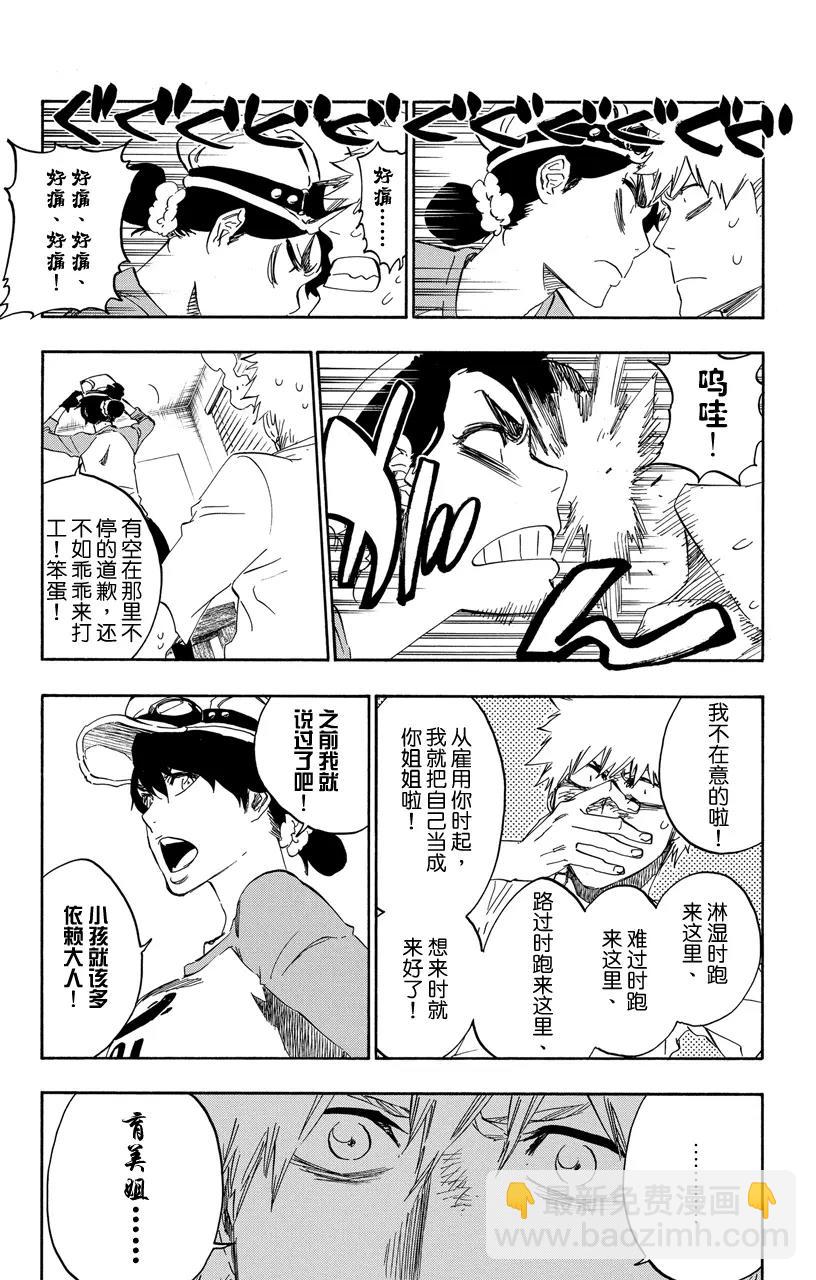🍱死神/境·界【快】 第528话 万物无雨 第7页