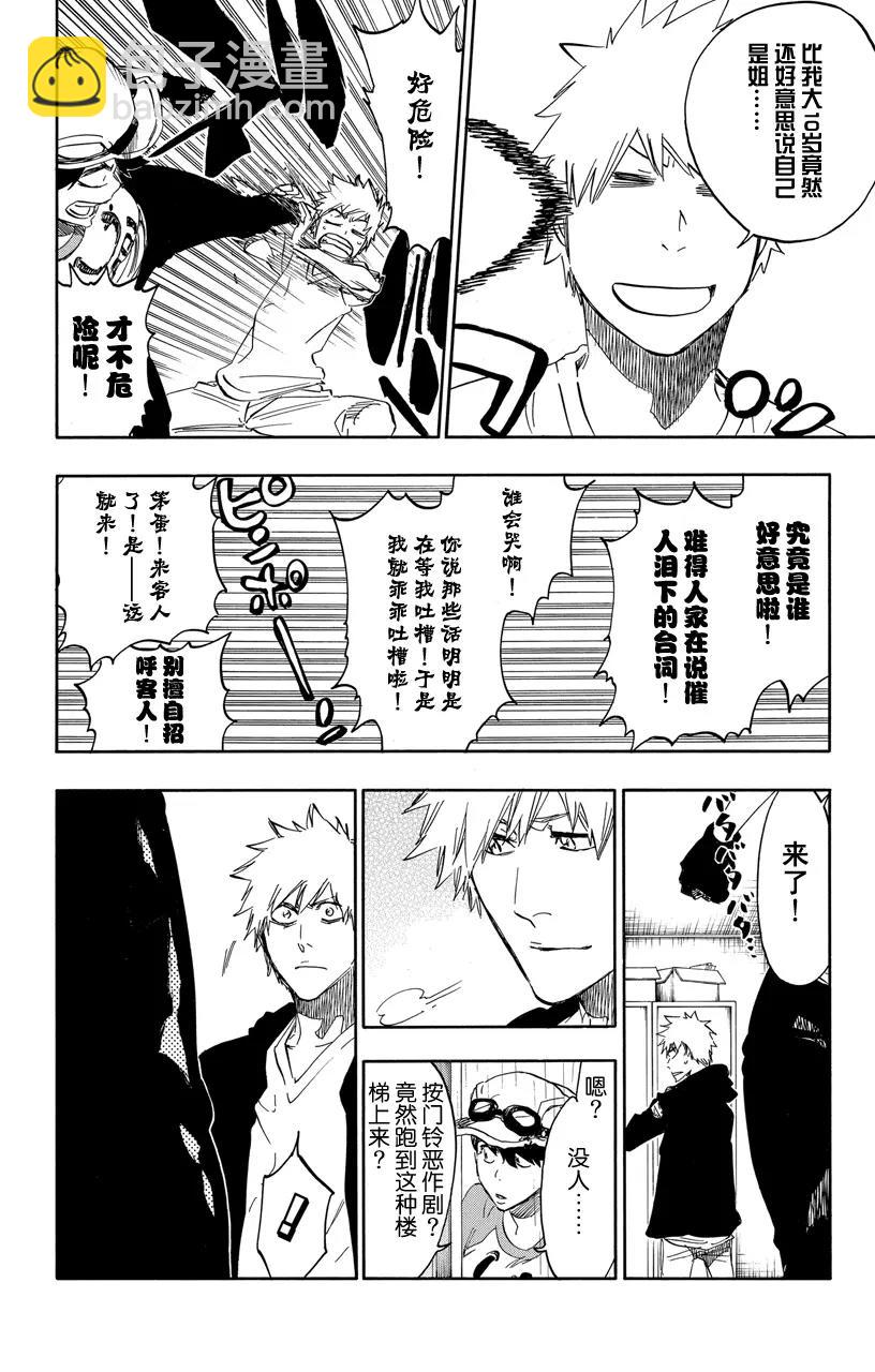 🍱死神/境·界【快】 第528话 万物无雨 第8页