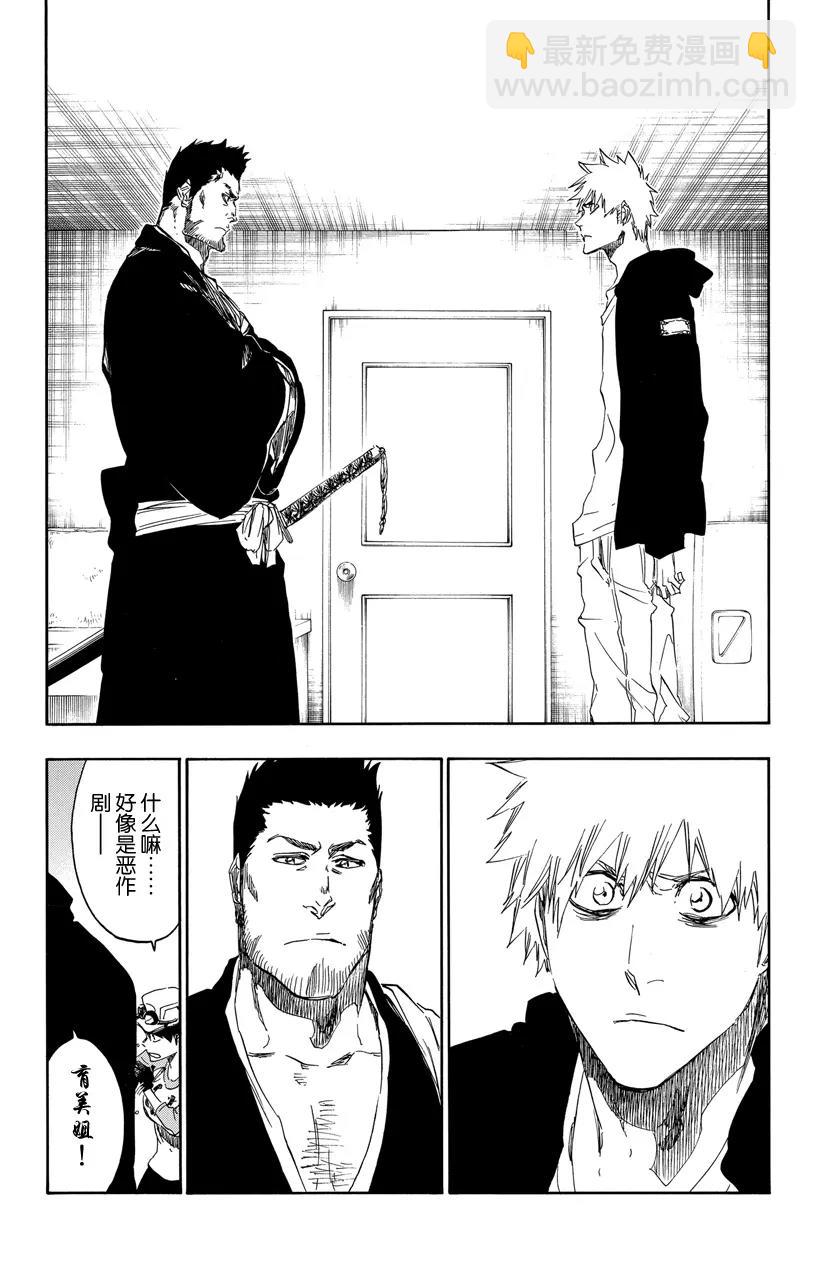 🍱死神/境·界【快】 第528话 万物无雨 第9页