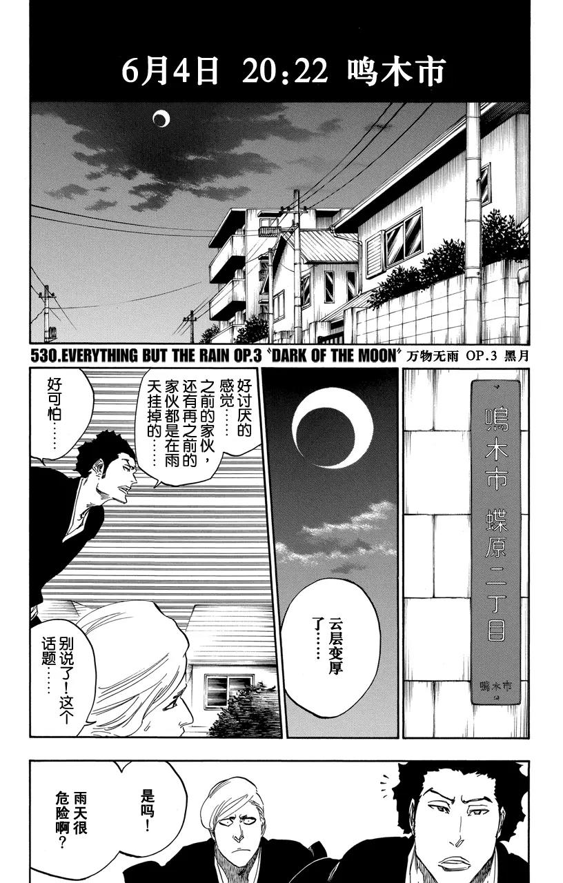 🍱死神/境·界【快】 第530话 万物无雨 OP.3 黑雨 第1页