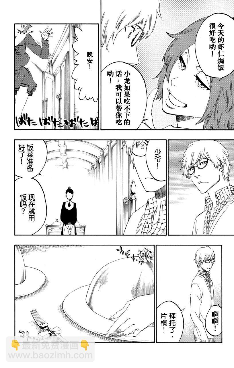 🍱死神/境·界【快】 第530话 万物无雨 OP.3 黑雨 第10页