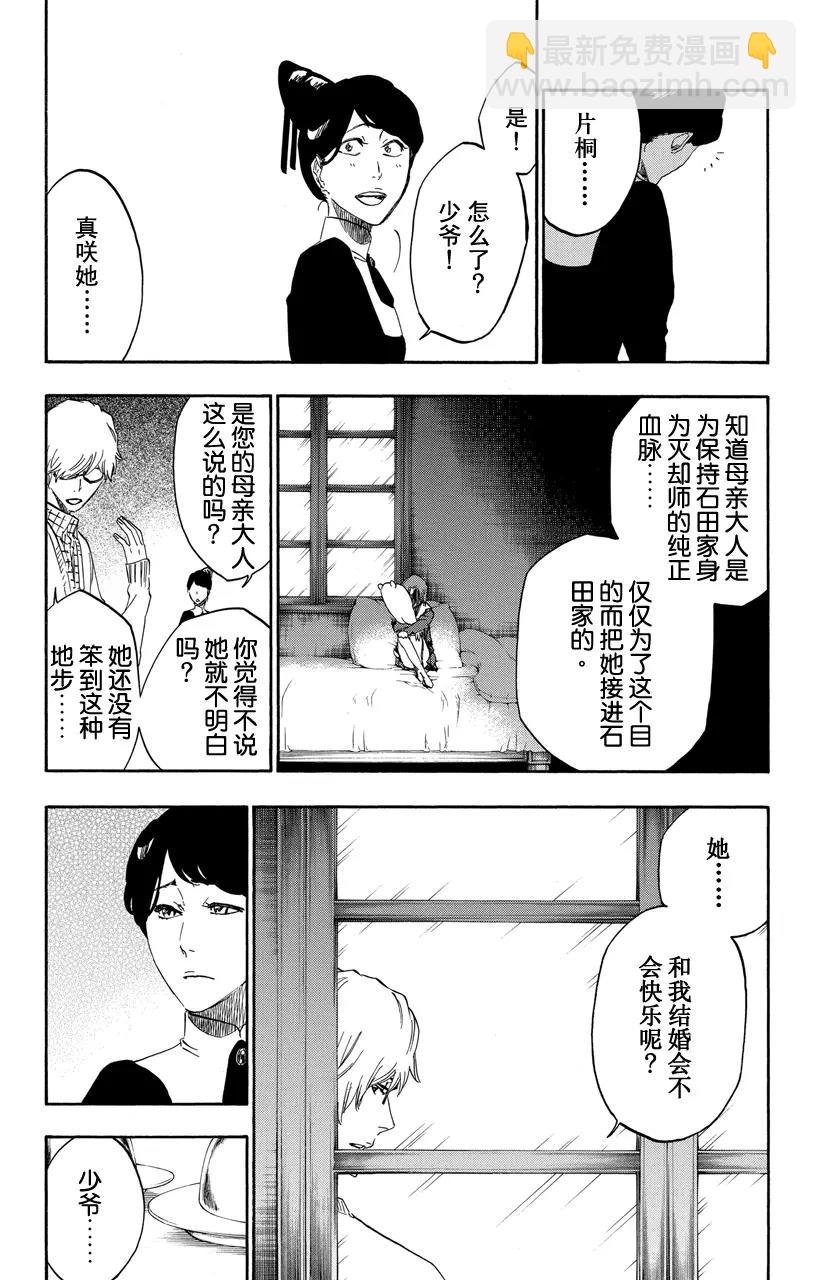 🍱死神/境·界【快】 第530话 万物无雨 OP.3 黑雨 第11页