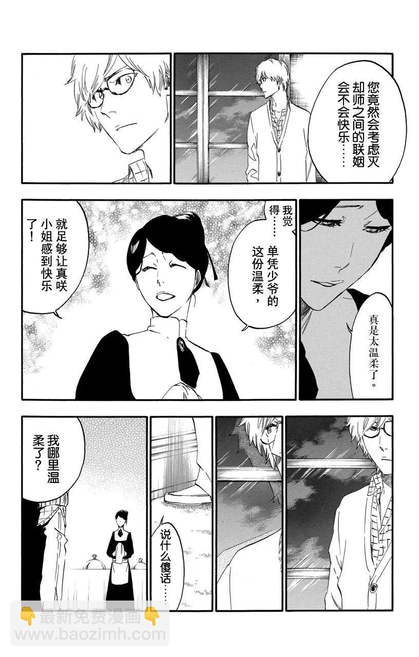 🍱死神/境·界【快】 第530话 万物无雨 OP.3 黑雨 第12页