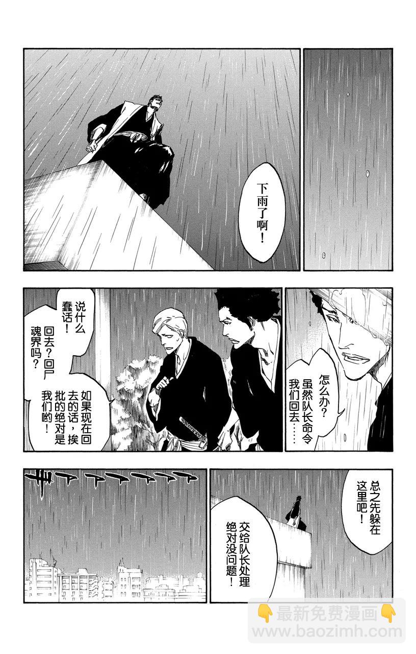 🍱死神/境·界【快】 第530话 万物无雨 OP.3 黑雨 第14页