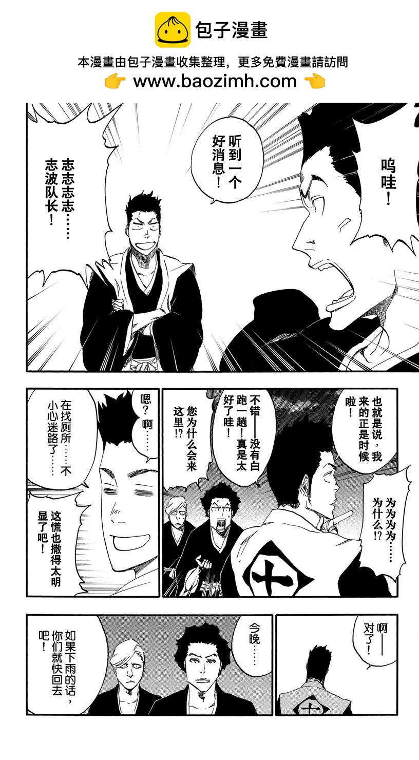 🍱死神/境·界【快】 第530话 万物无雨 OP.3 黑雨 第2页