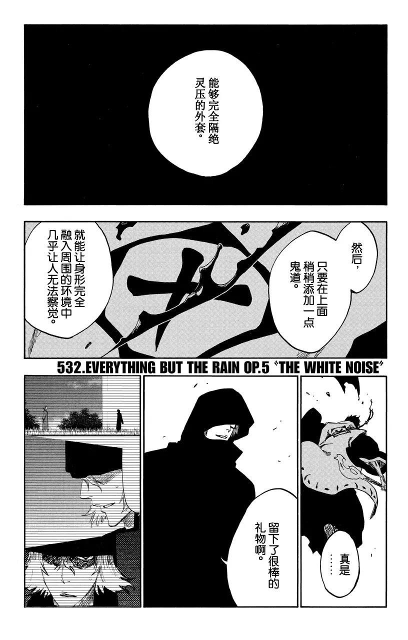 🍱死神/境·界【快】 第532话 万物无雨 OP.5 白声 第1页