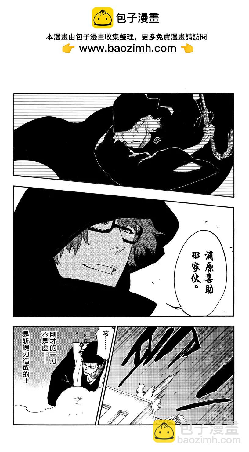 🍱死神/境·界【快】 第532话 万物无雨 OP.5 白声 第2页