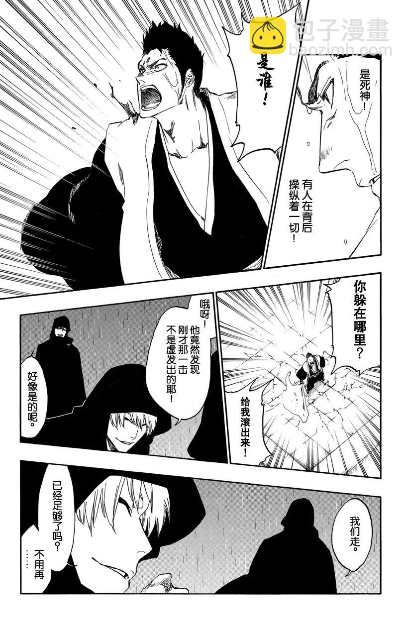 🍱死神/境·界【快】 第532话 万物无雨 OP.5 白声 第3页