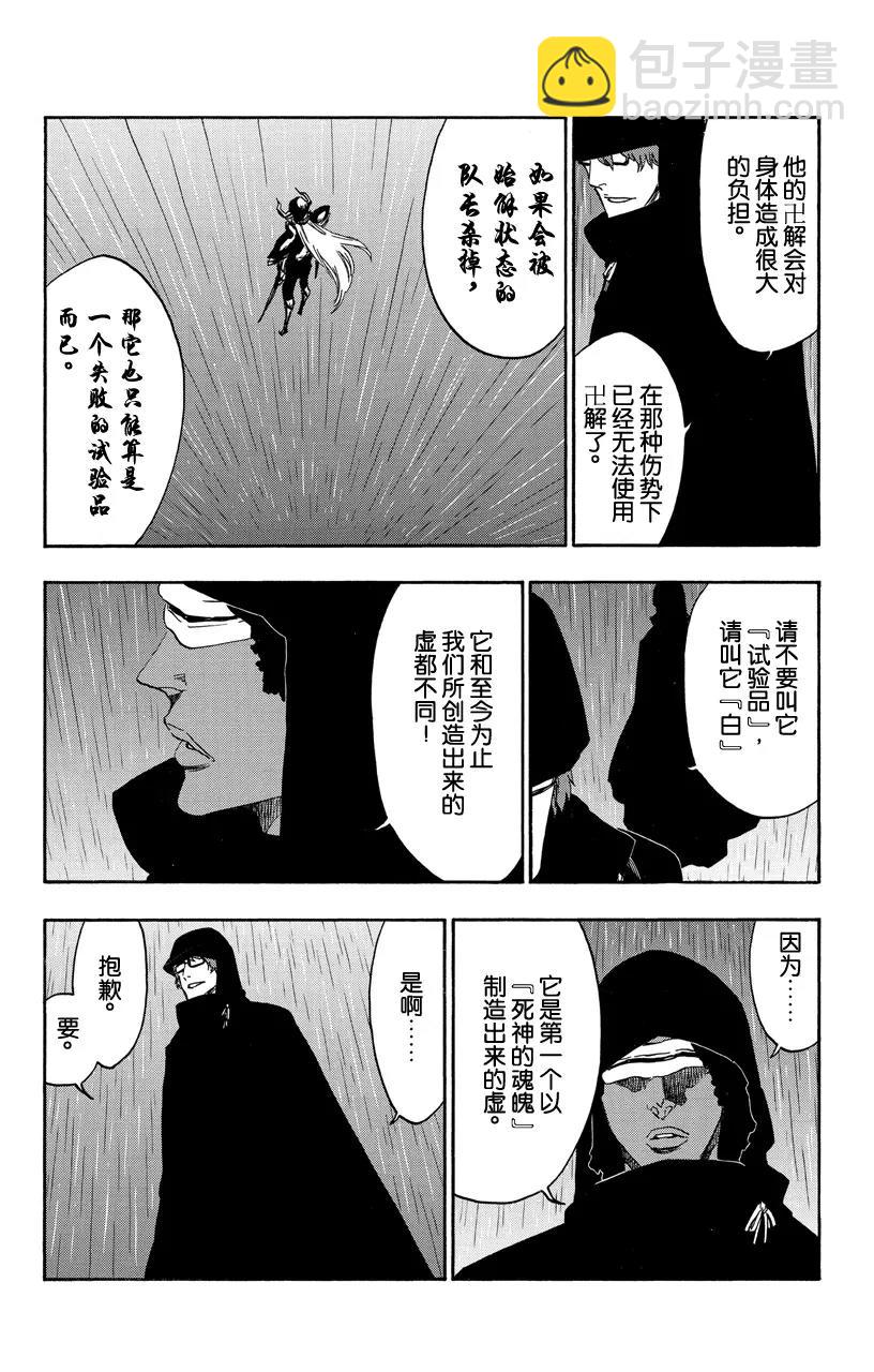 🍱死神/境·界【快】 第532话 万物无雨 OP.5 白声 第4页
