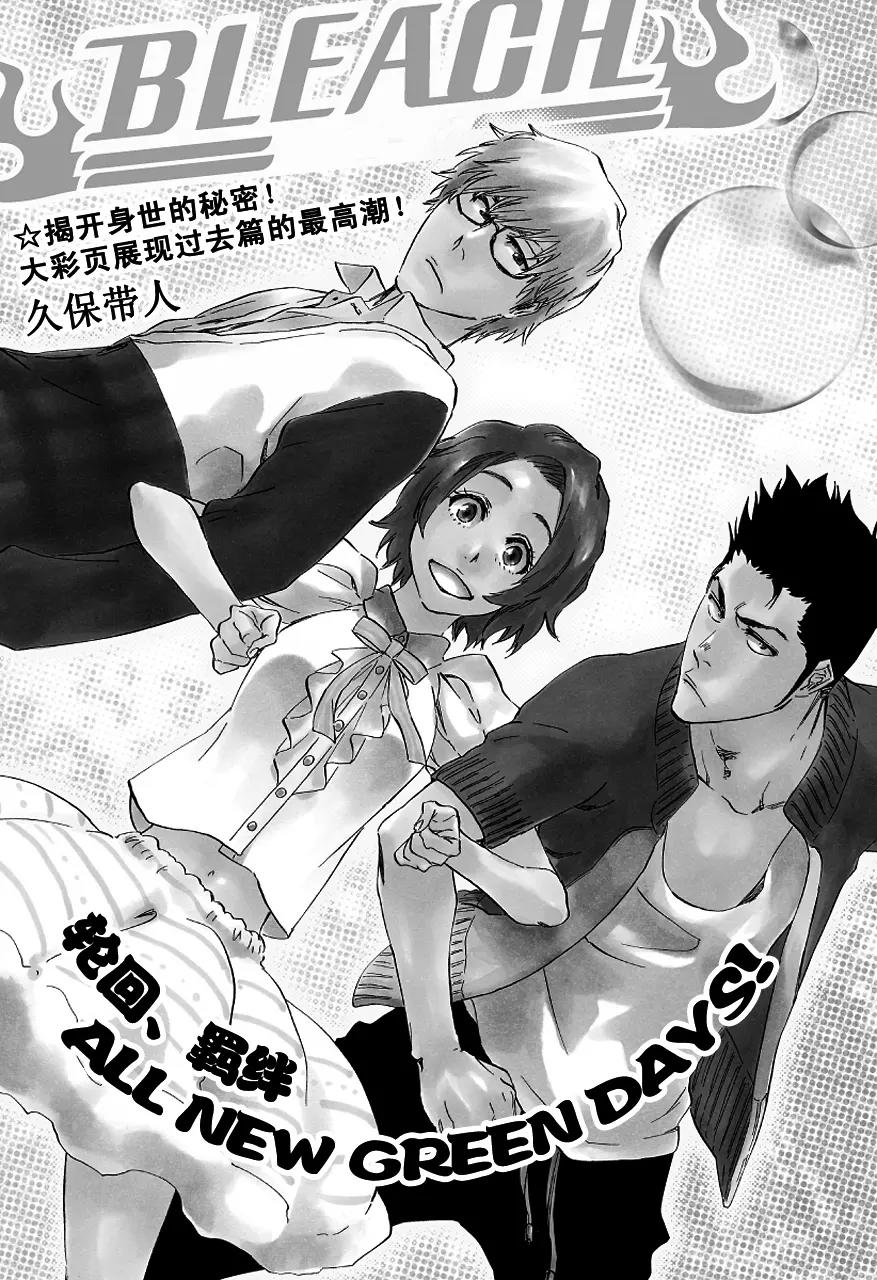 🍱死神/境·界【快】 第534话 万物无雨 OP.7 惩罚深渊 第1页