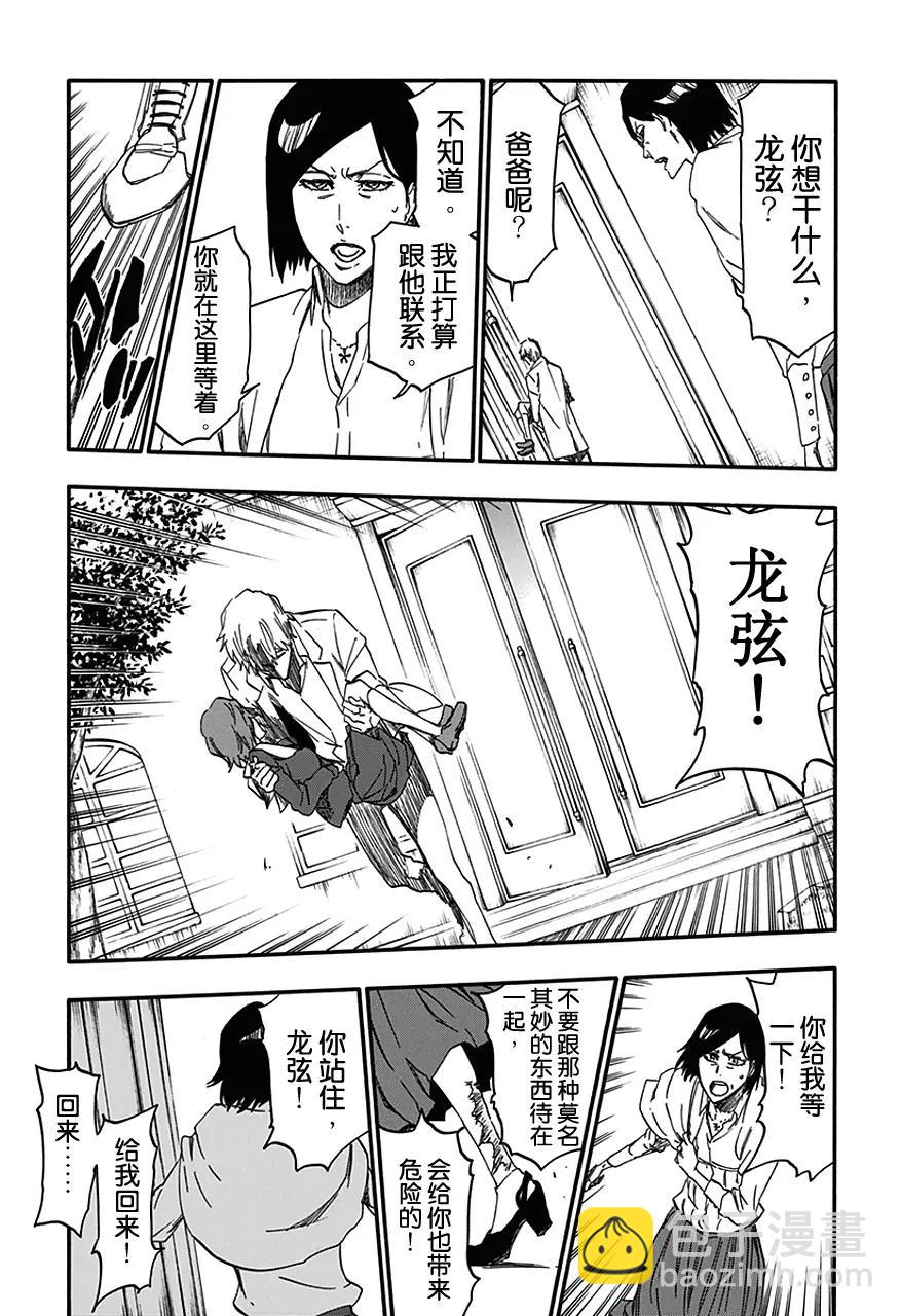 🍱死神/境·界【快】 第534话 万物无雨 OP.7 惩罚深渊 第12页