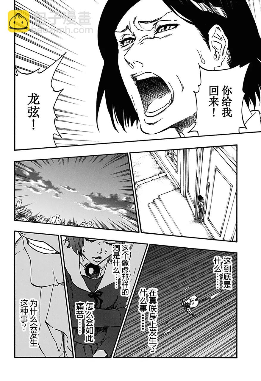 🍱死神/境·界【快】 第534话 万物无雨 OP.7 惩罚深渊 第13页
