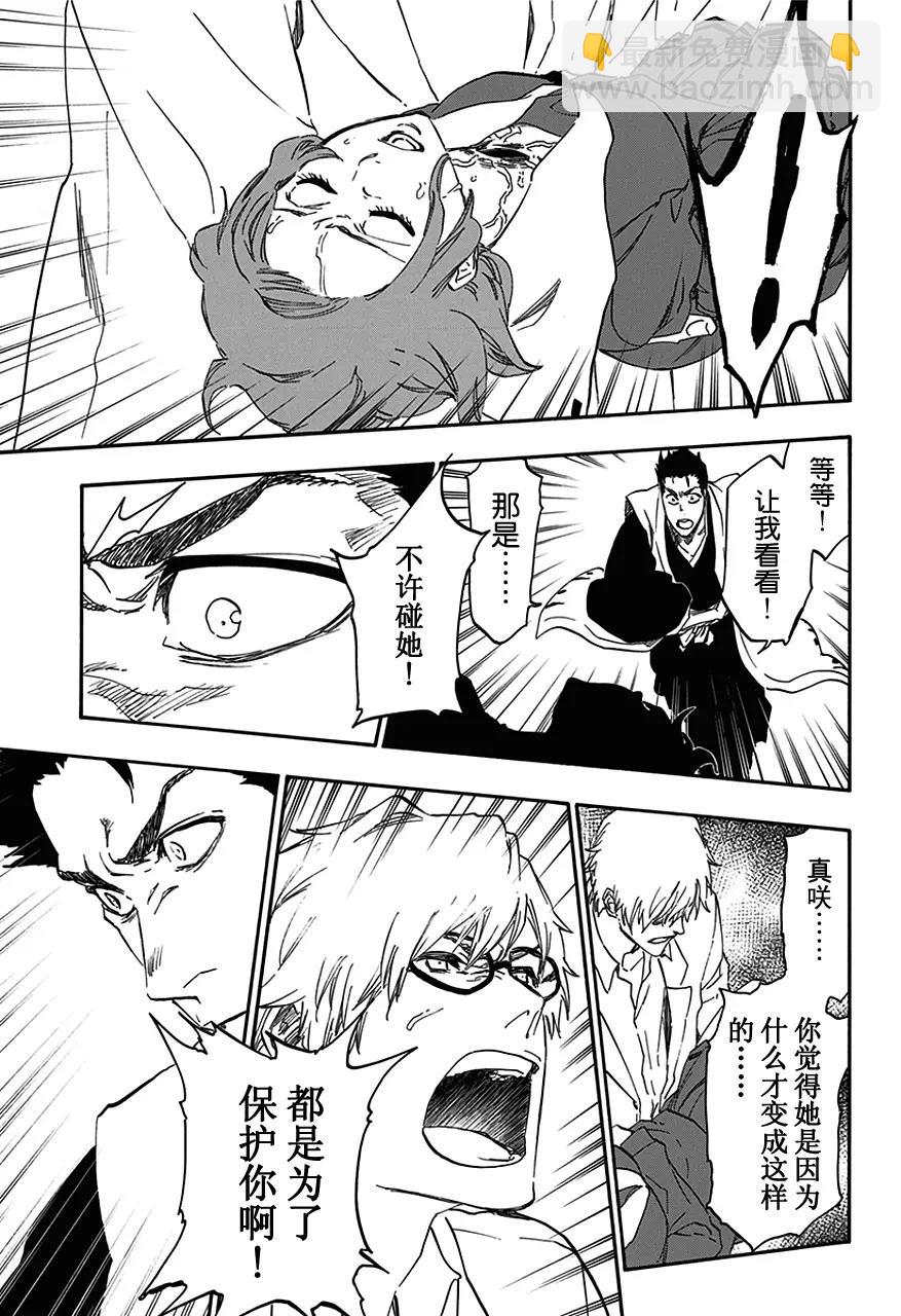 🍱死神/境·界【快】 第534话 万物无雨 OP.7 惩罚深渊 第16页