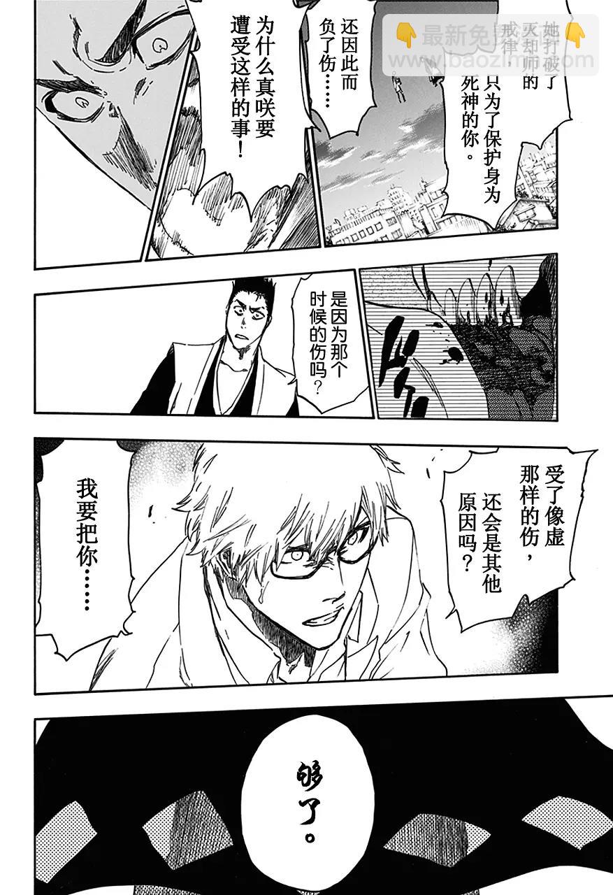 🍱死神/境·界【快】 第534话 万物无雨 OP.7 惩罚深渊 第17页