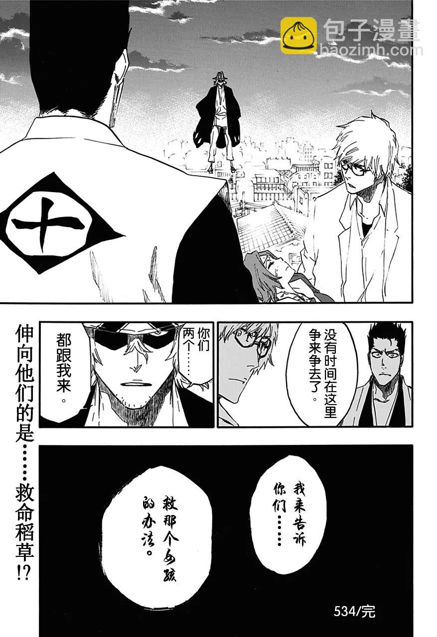 🍱死神/境·界【快】 第534话 万物无雨 OP.7 惩罚深渊 第18页