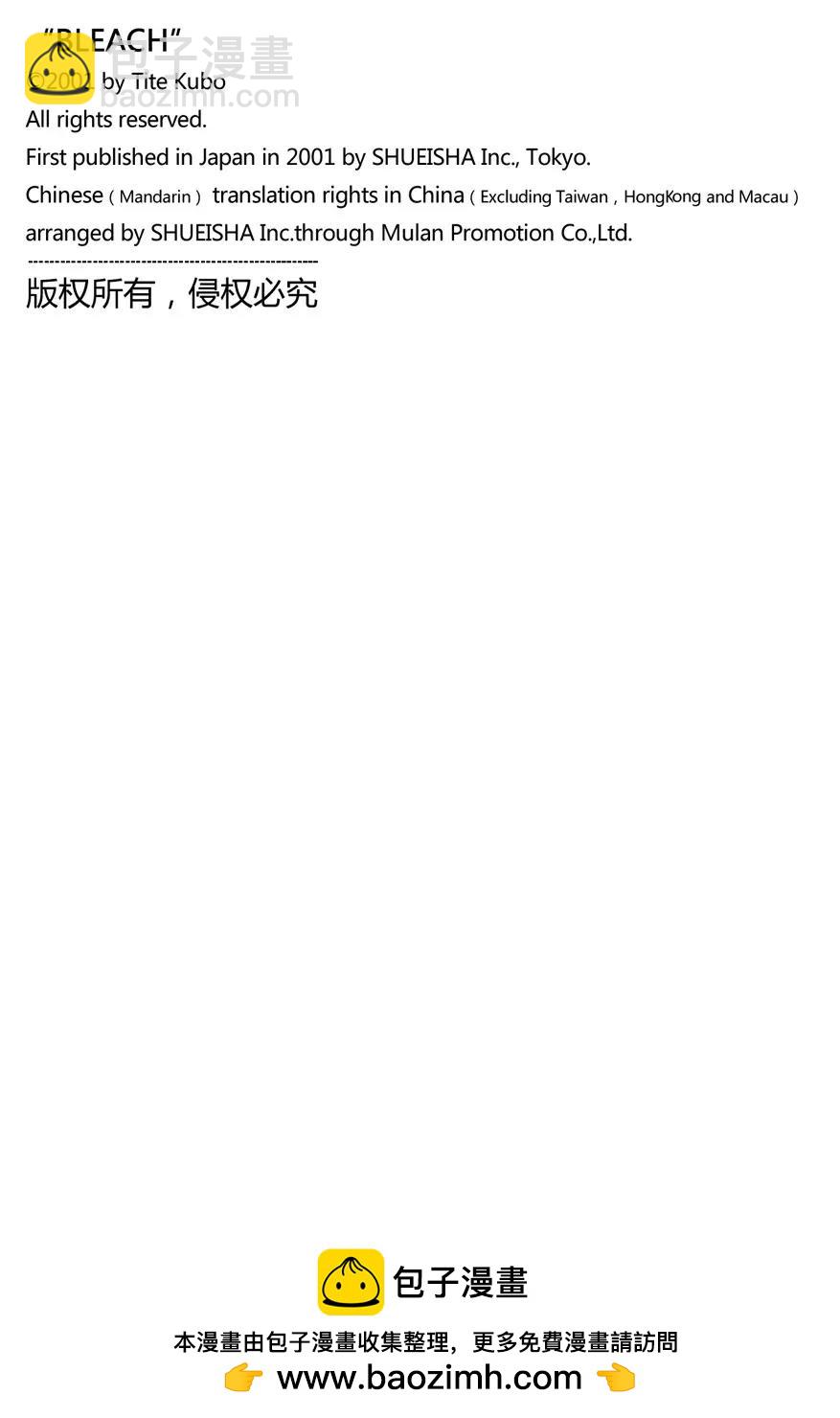🍱死神/境·界【快】 第534话 万物无雨 OP.7 惩罚深渊 第19页